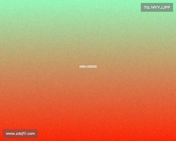 湘南海洋vs仙台七夕直播