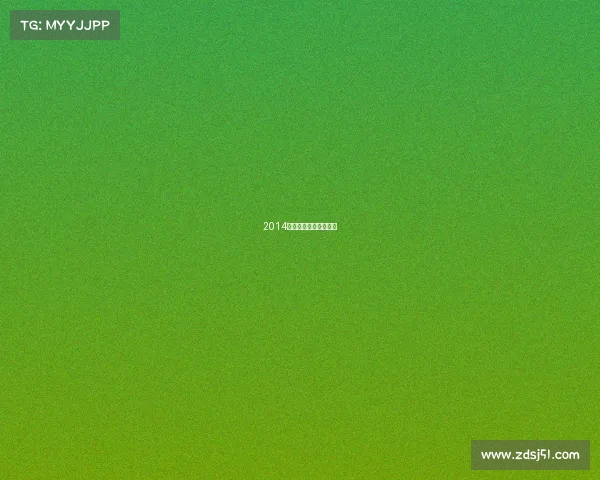 2014年北京群众赛事有哪些